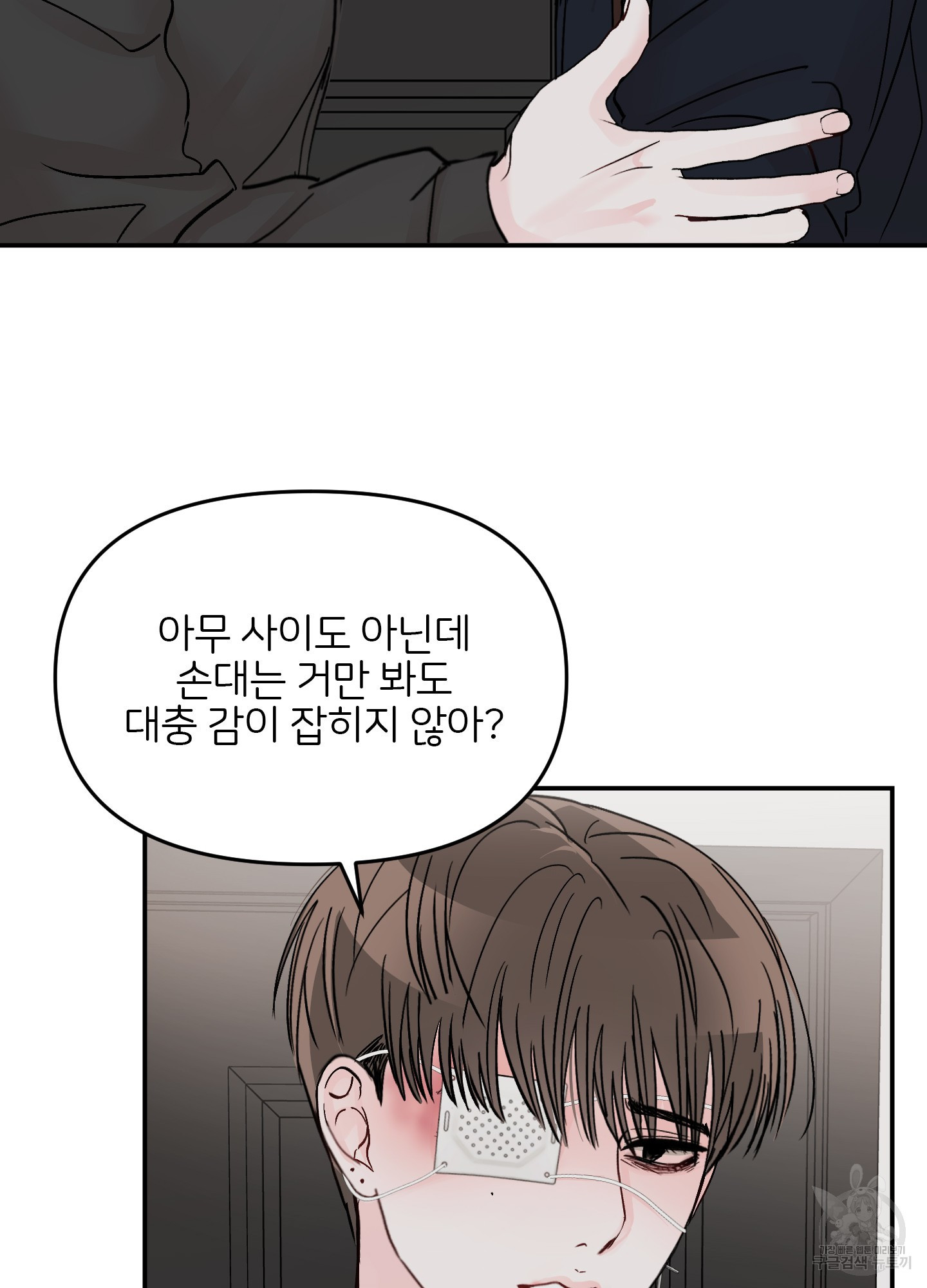 청춘, 예찬 63화 8