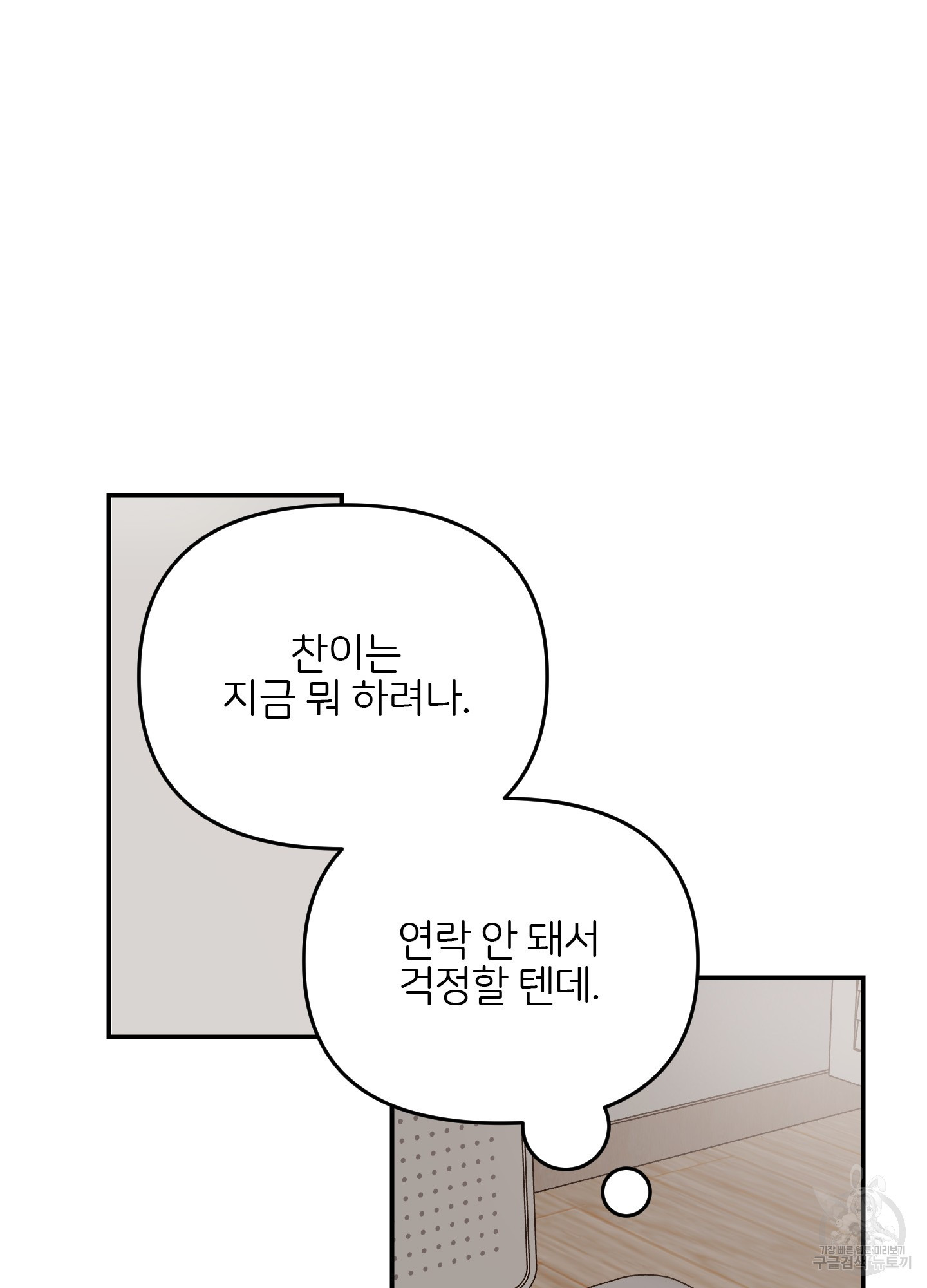 청춘, 예찬 63화 81