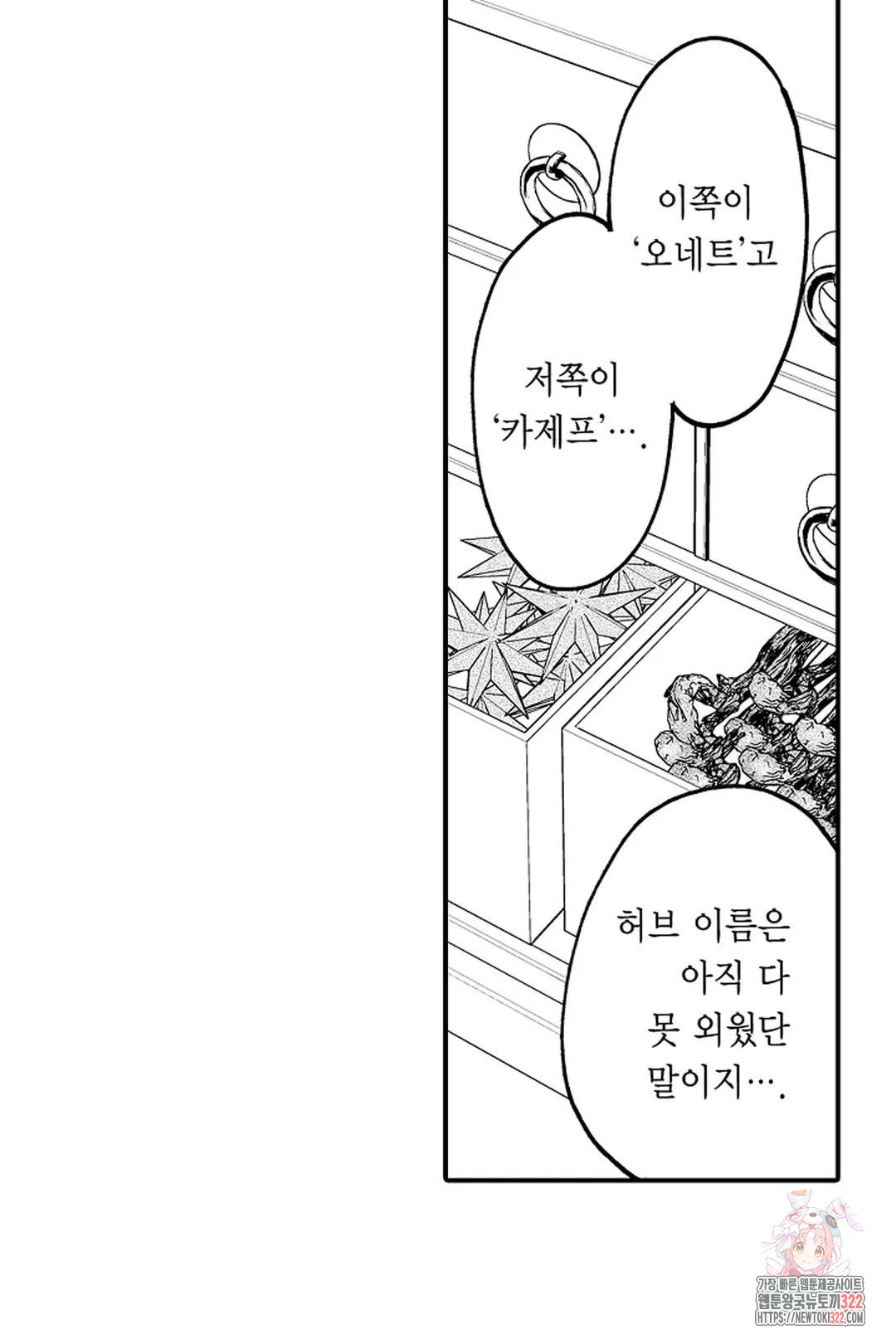 우리 오빠는 성녀가 되었습니다 22화 20