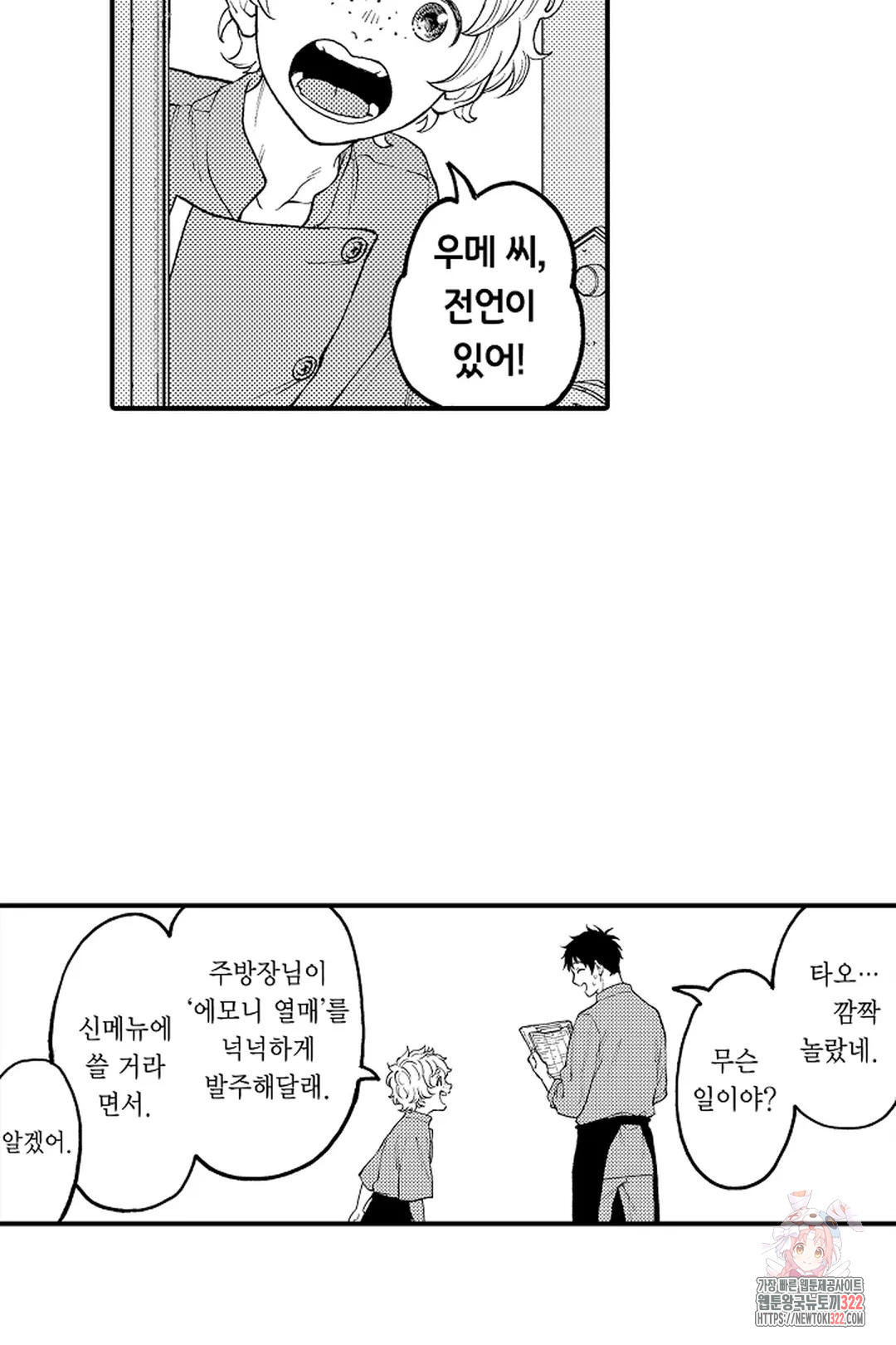 우리 오빠는 성녀가 되었습니다 22화 23