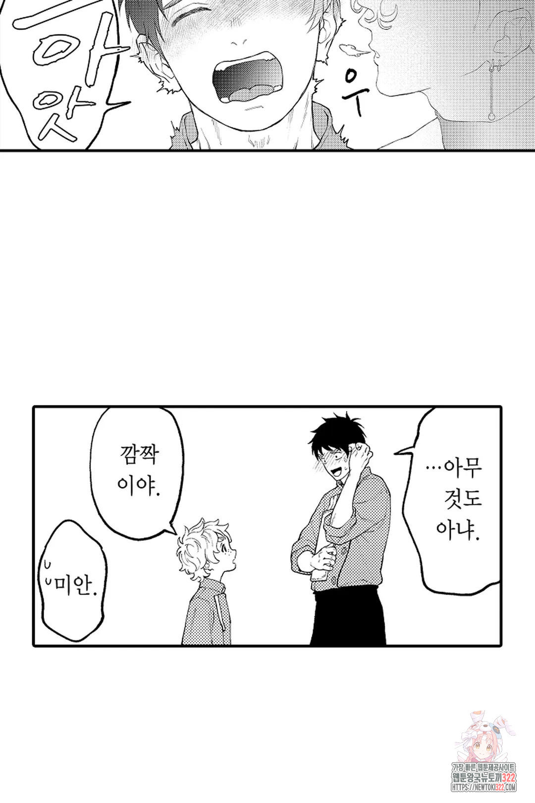 우리 오빠는 성녀가 되었습니다 22화 25