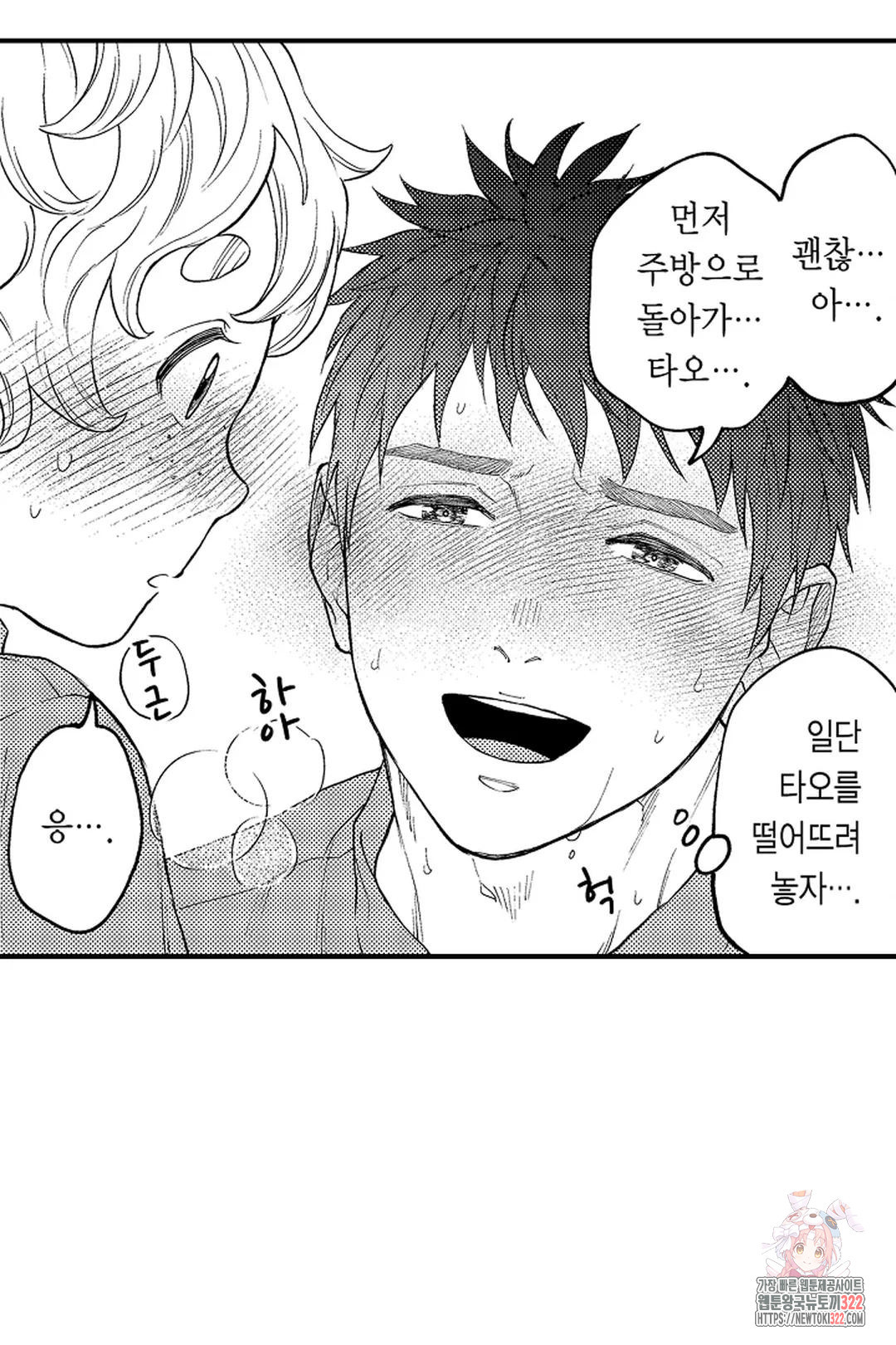 우리 오빠는 성녀가 되었습니다 22화 29
