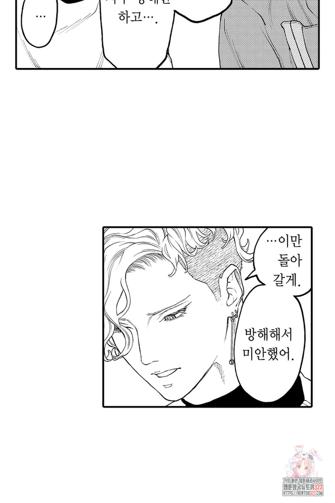 우리 오빠는 성녀가 되었습니다 22화 34