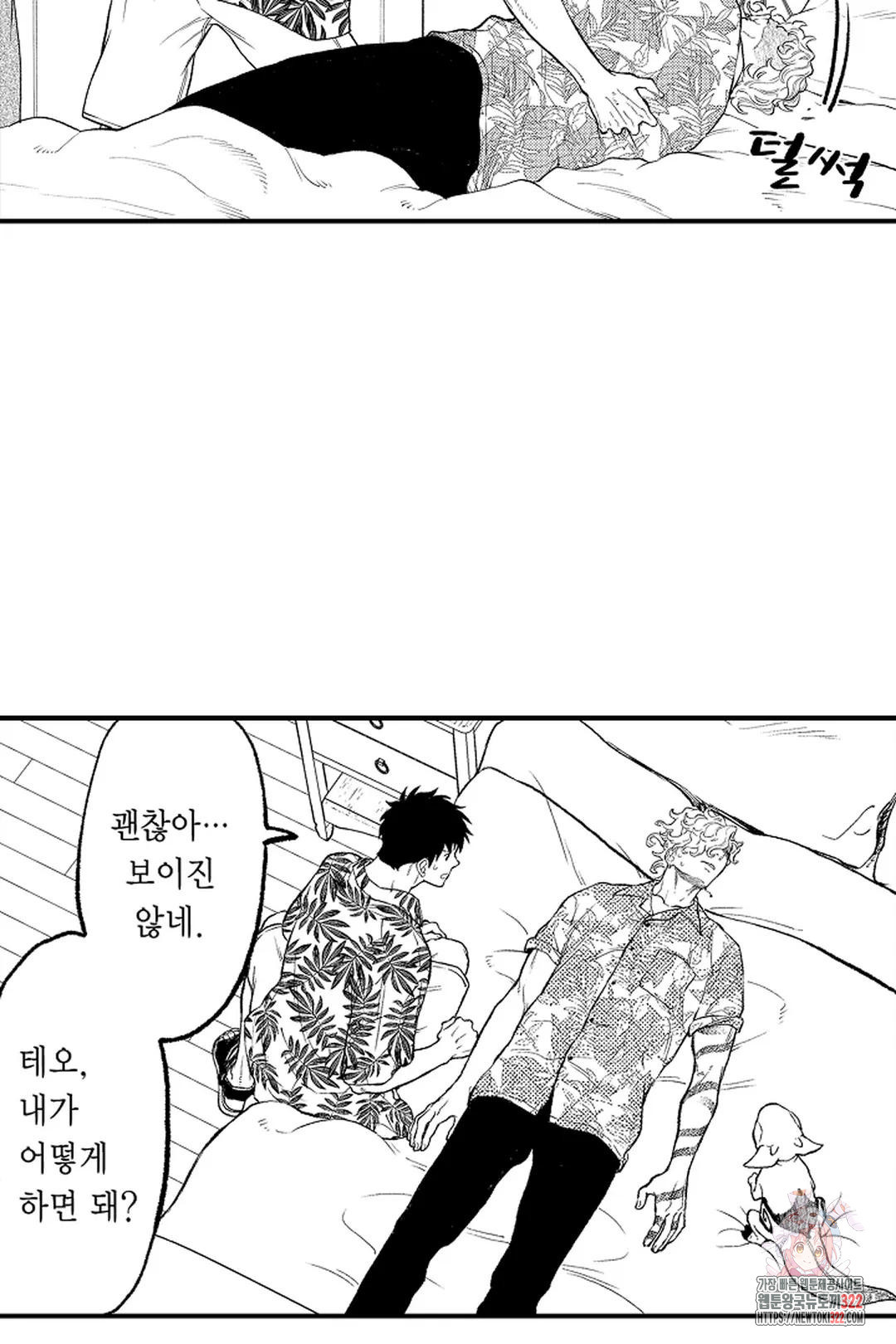 우리 오빠는 성녀가 되었습니다 29화 3