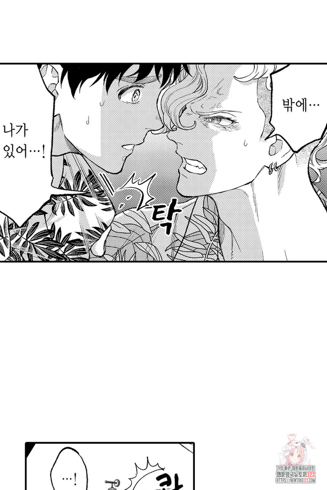 우리 오빠는 성녀가 되었습니다 29화 5
