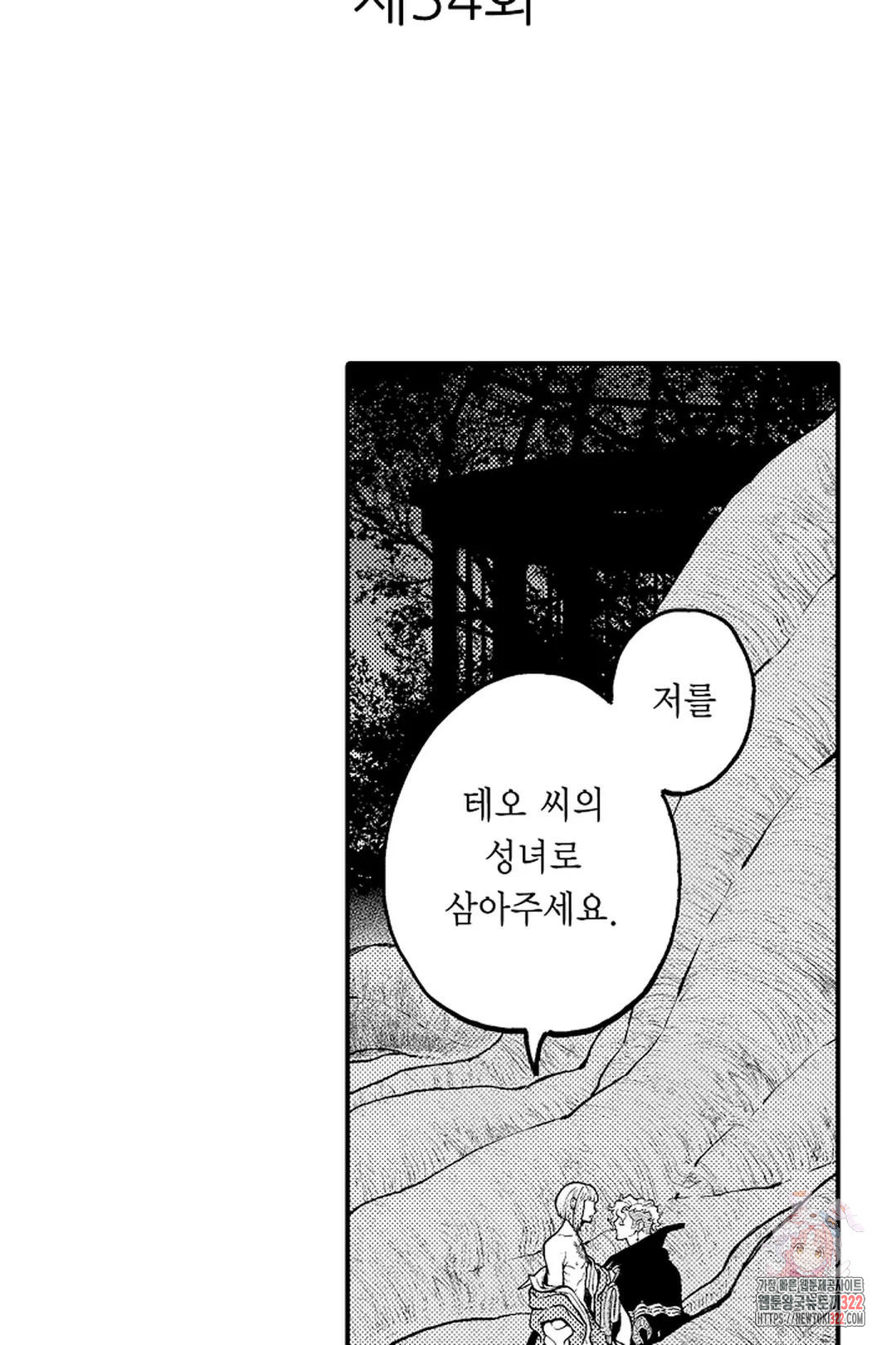 우리 오빠는 성녀가 되었습니다 34화 2