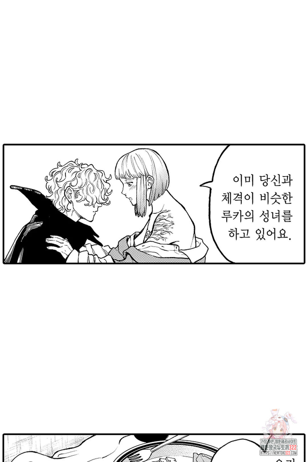 우리 오빠는 성녀가 되었습니다 34화 4