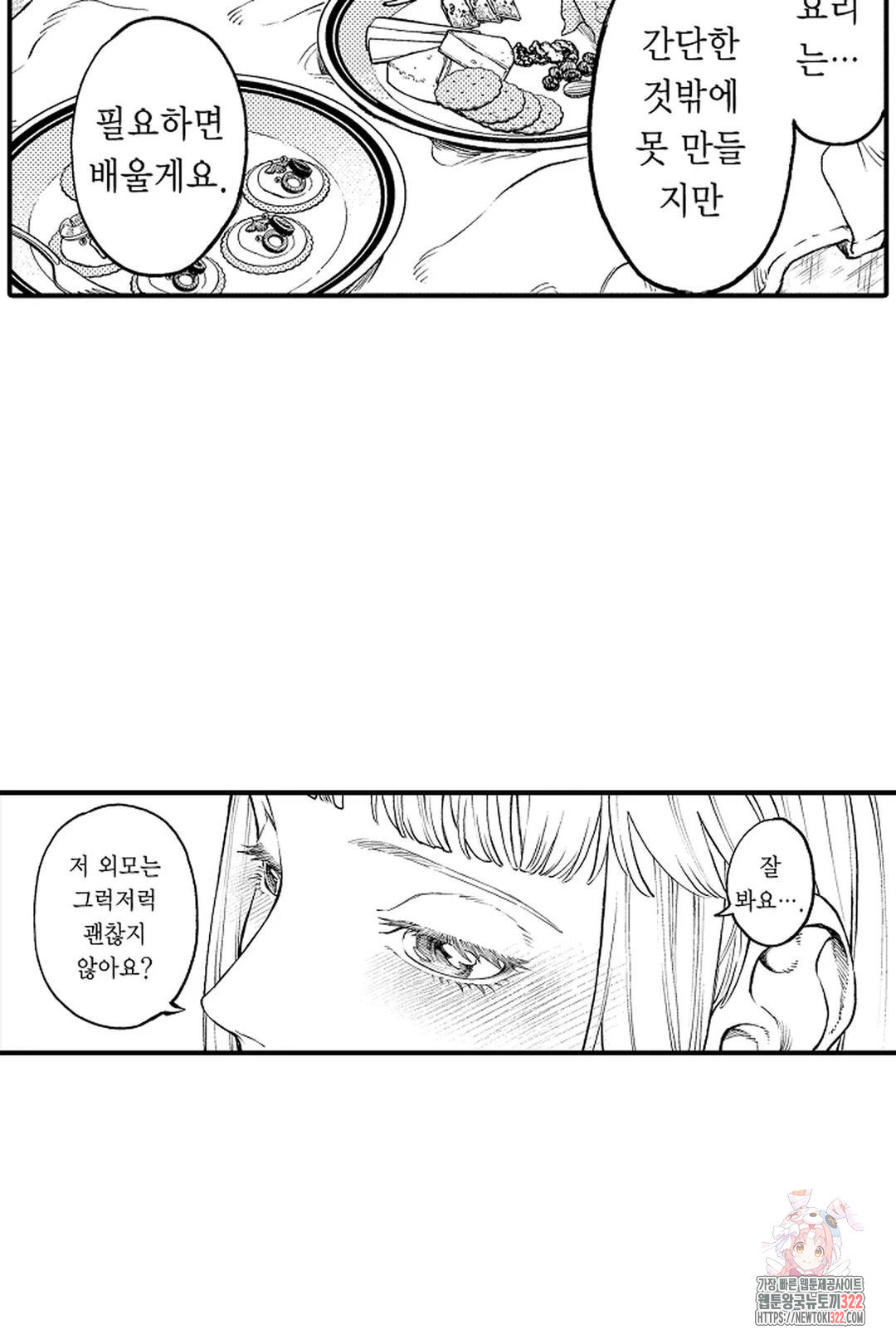 우리 오빠는 성녀가 되었습니다 34화 5