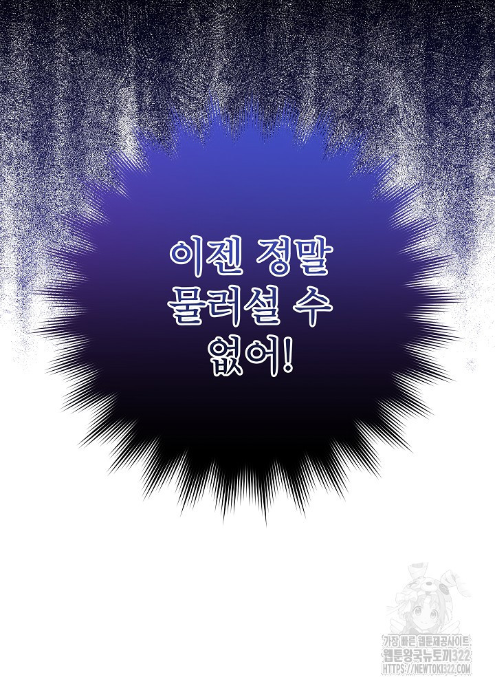 아기 마님은 복수 메이커 3화 14
