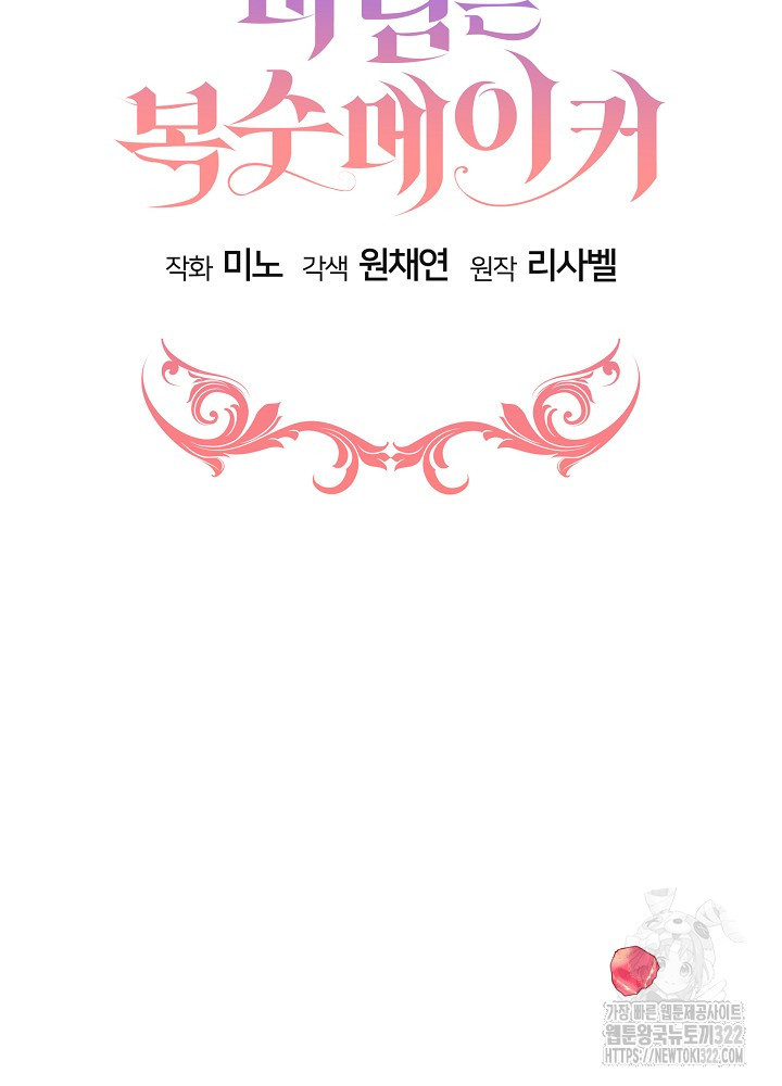 아기 마님은 복수 메이커 3화 16