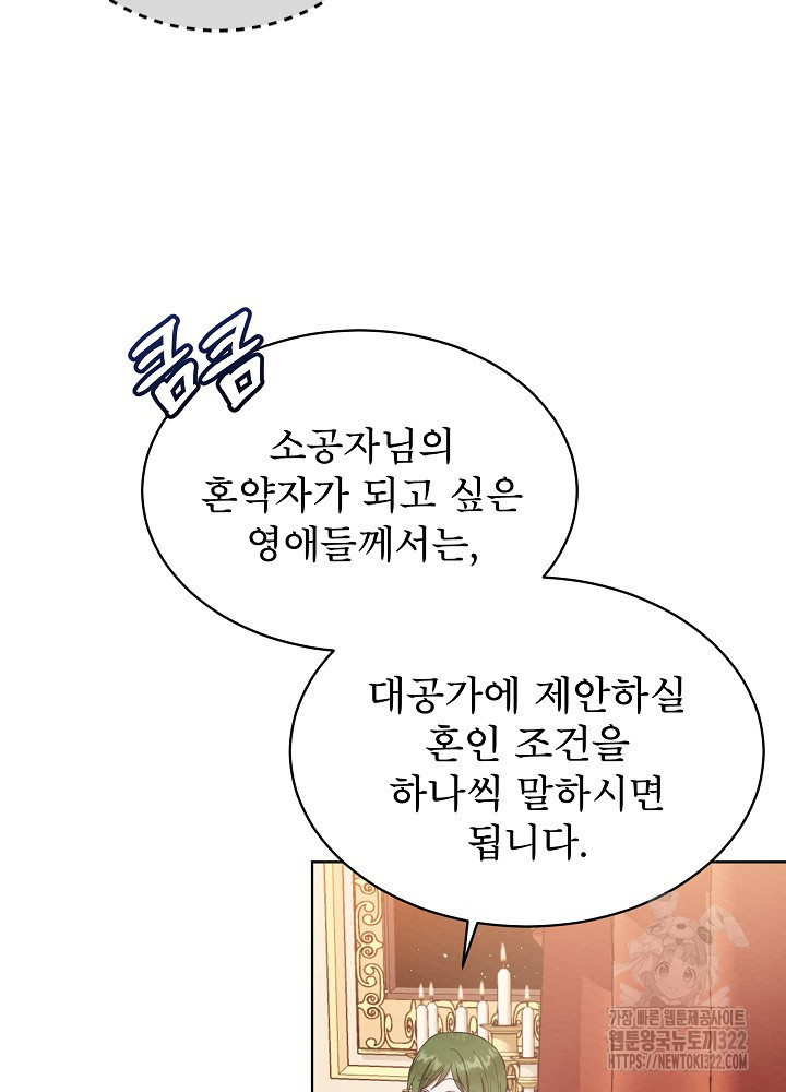 아기 마님은 복수 메이커 3화 25