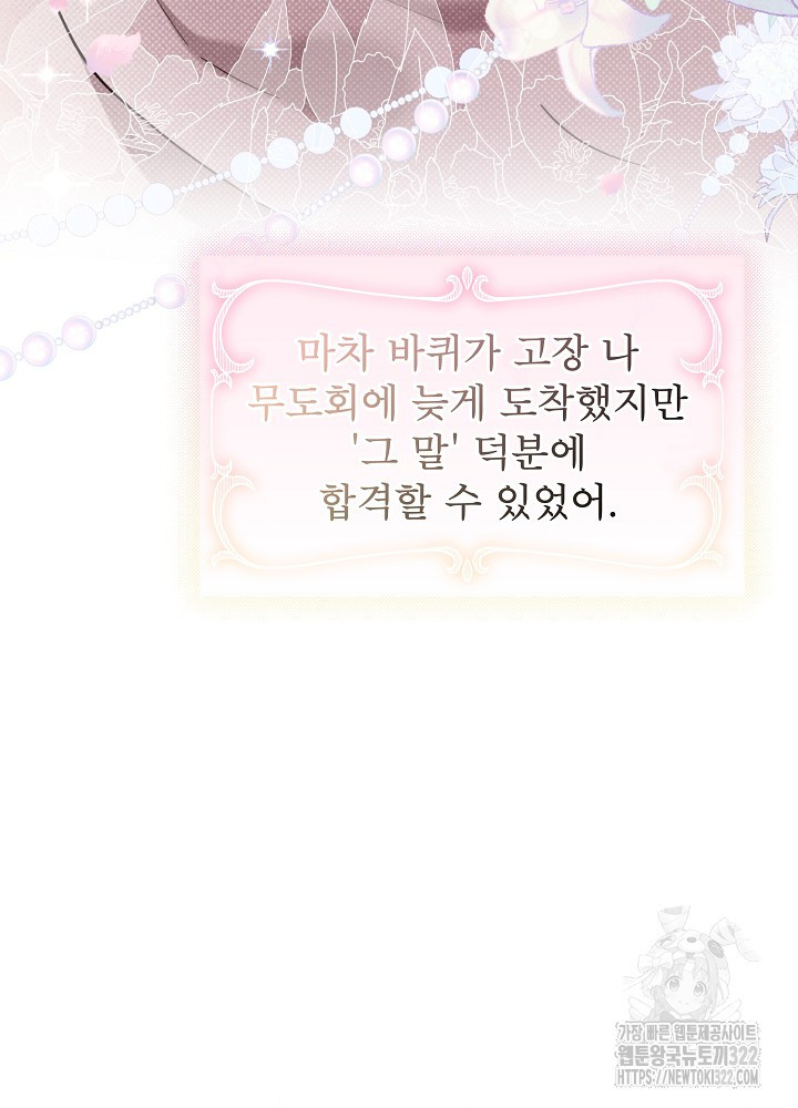 아기 마님은 복수 메이커 3화 29