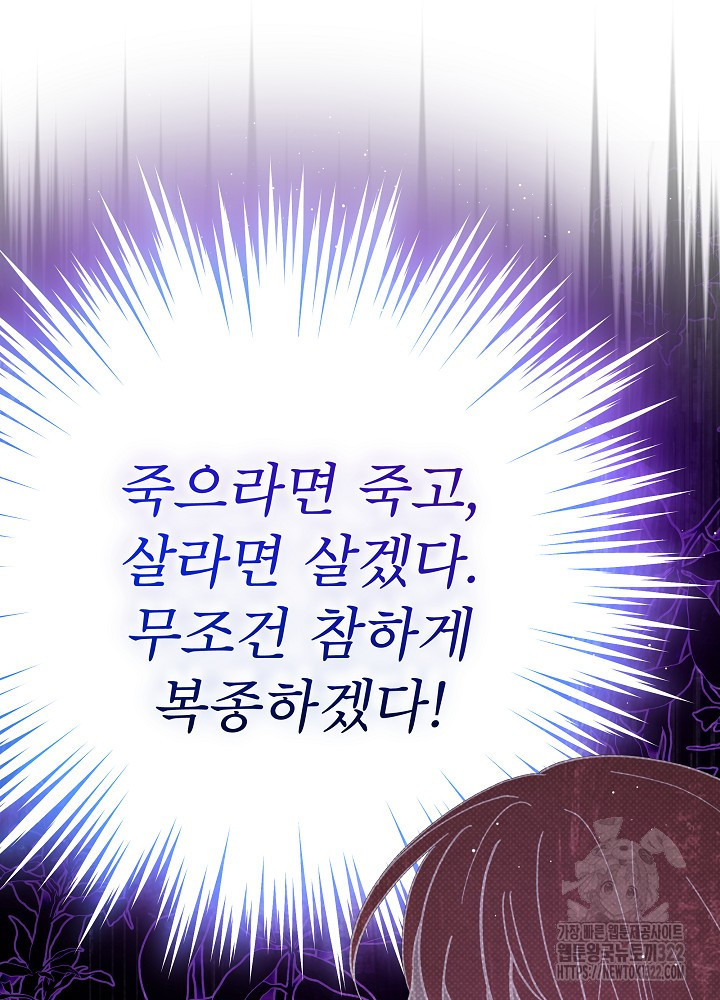 아기 마님은 복수 메이커 3화 30