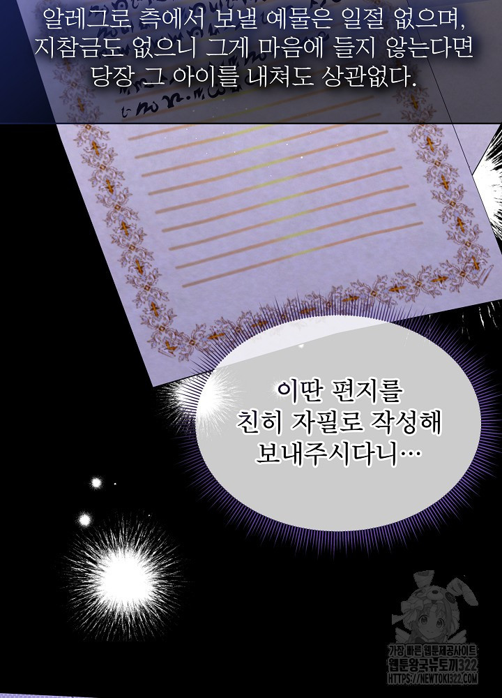 아기 마님은 복수 메이커 13화 2
