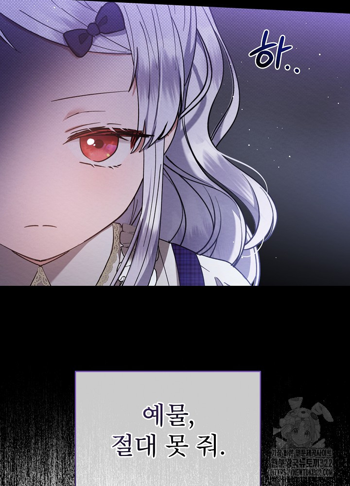 아기 마님은 복수 메이커 13화 3