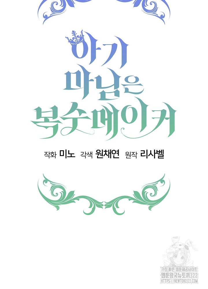 아기 마님은 복수 메이커 13화 5