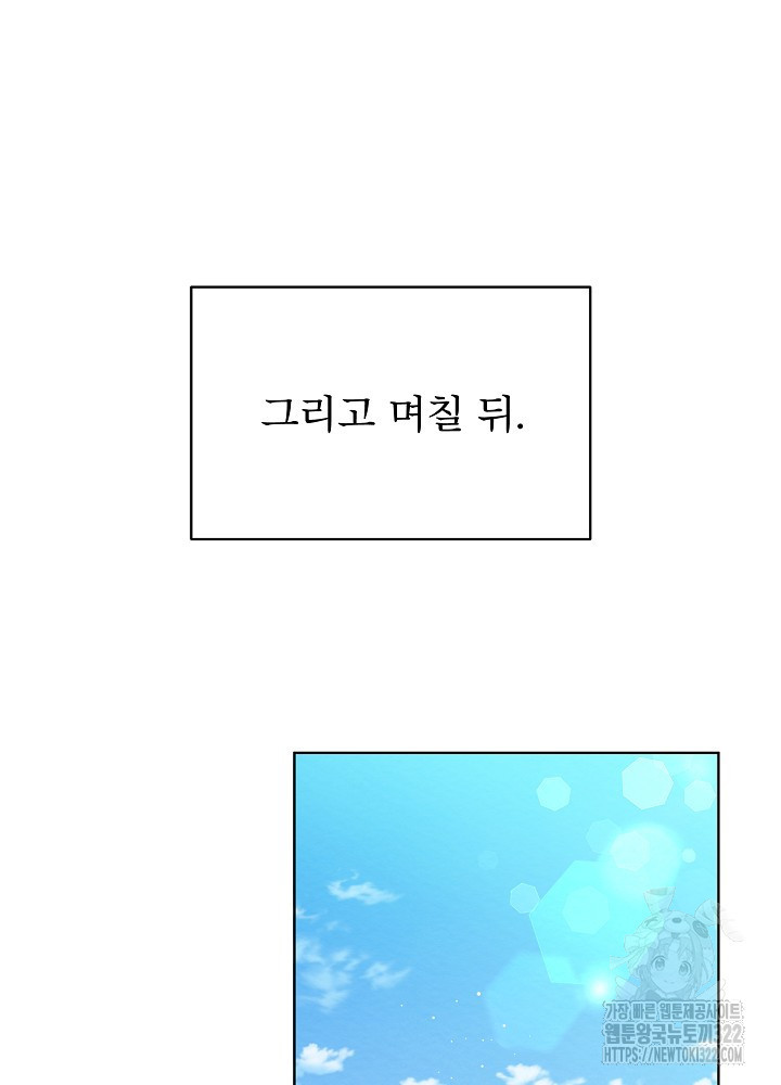 아기 마님은 복수 메이커 13화 6