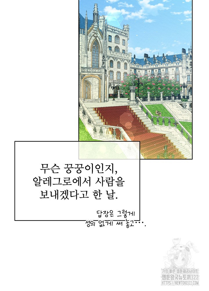 아기 마님은 복수 메이커 13화 7