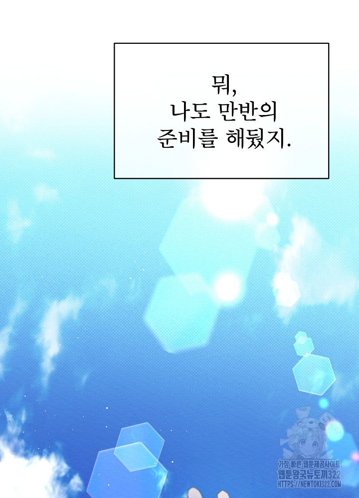아기 마님은 복수 메이커 13화 8