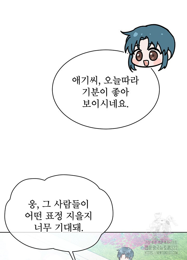 아기 마님은 복수 메이커 13화 10