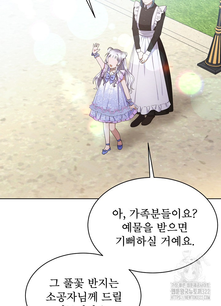 아기 마님은 복수 메이커 13화 11