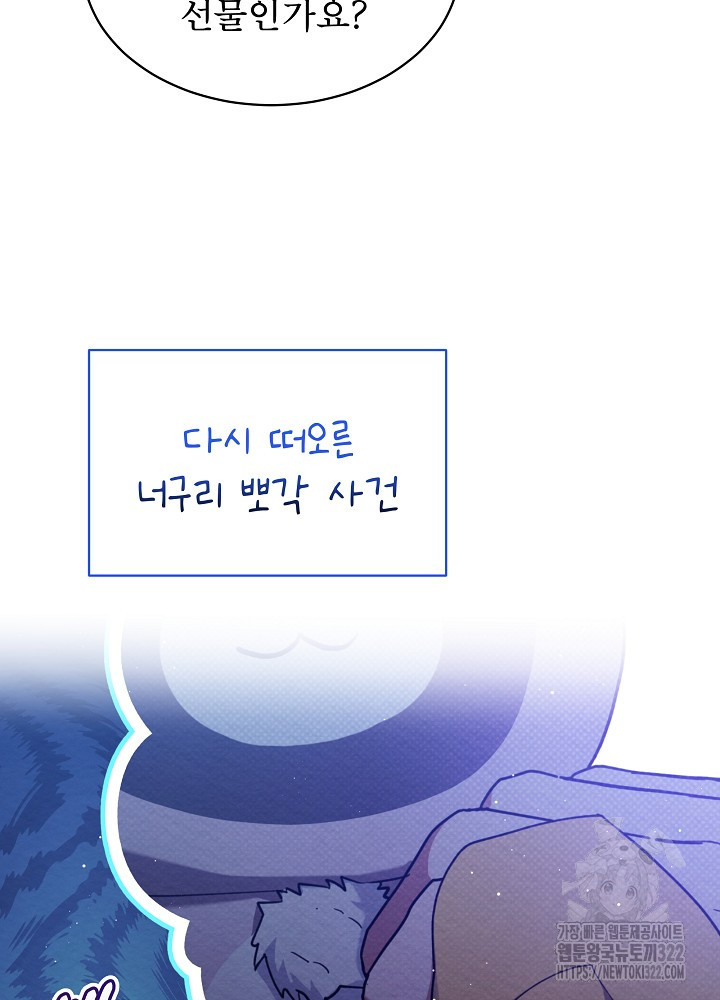 아기 마님은 복수 메이커 13화 12