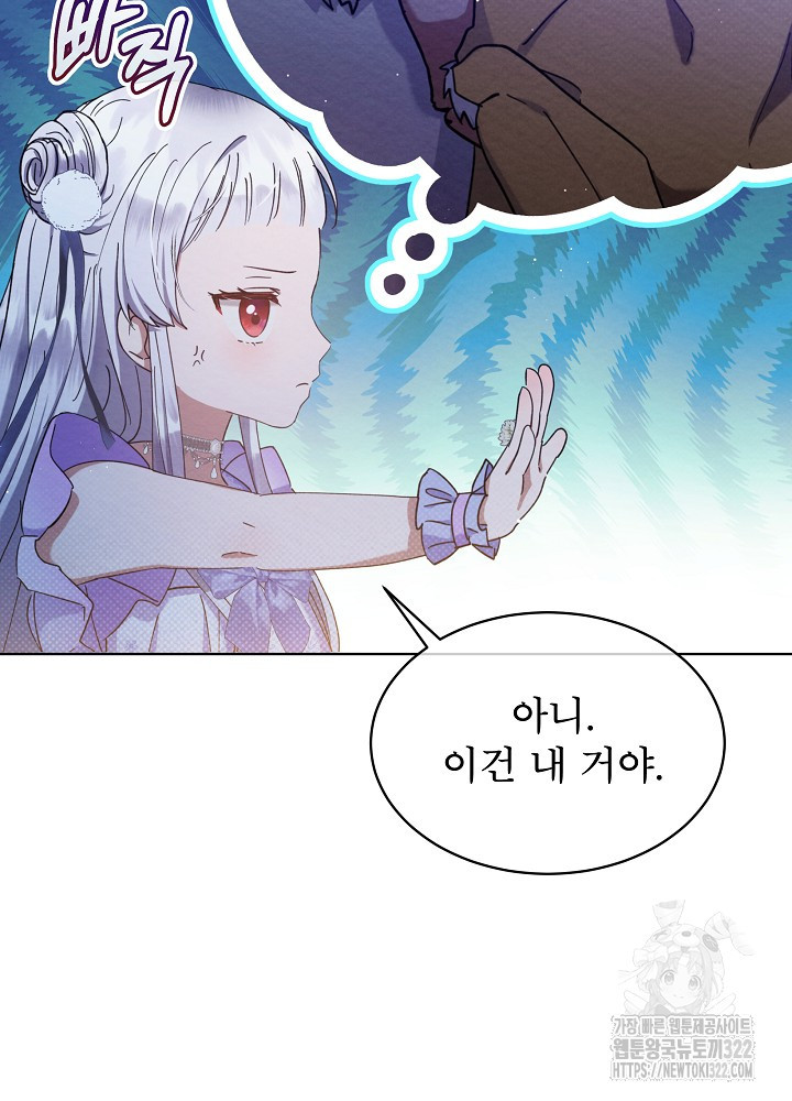 아기 마님은 복수 메이커 13화 13