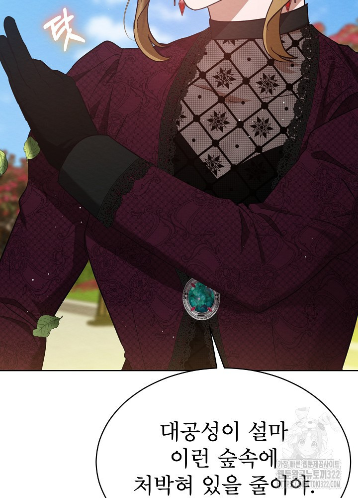 아기 마님은 복수 메이커 13화 20