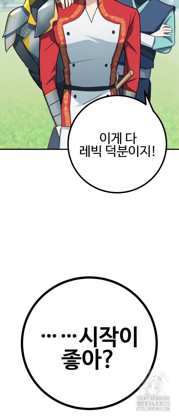 마왕 아빠 용사 딸 6화 21