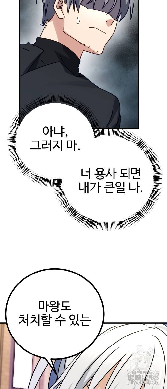 마왕 아빠 용사 딸 13화 14