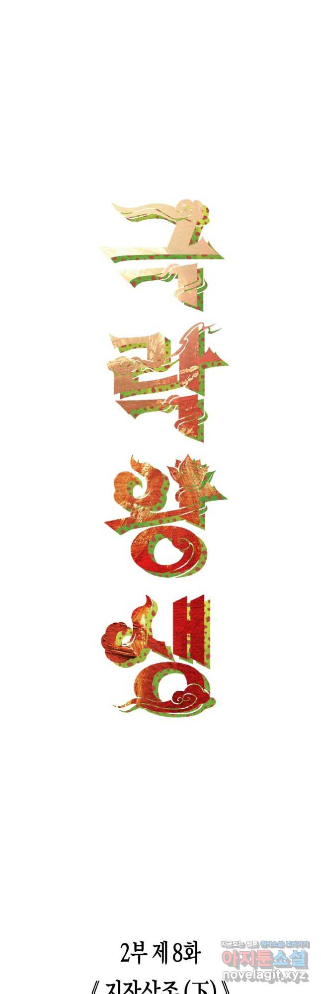 극락왕생 135화 휴재 29