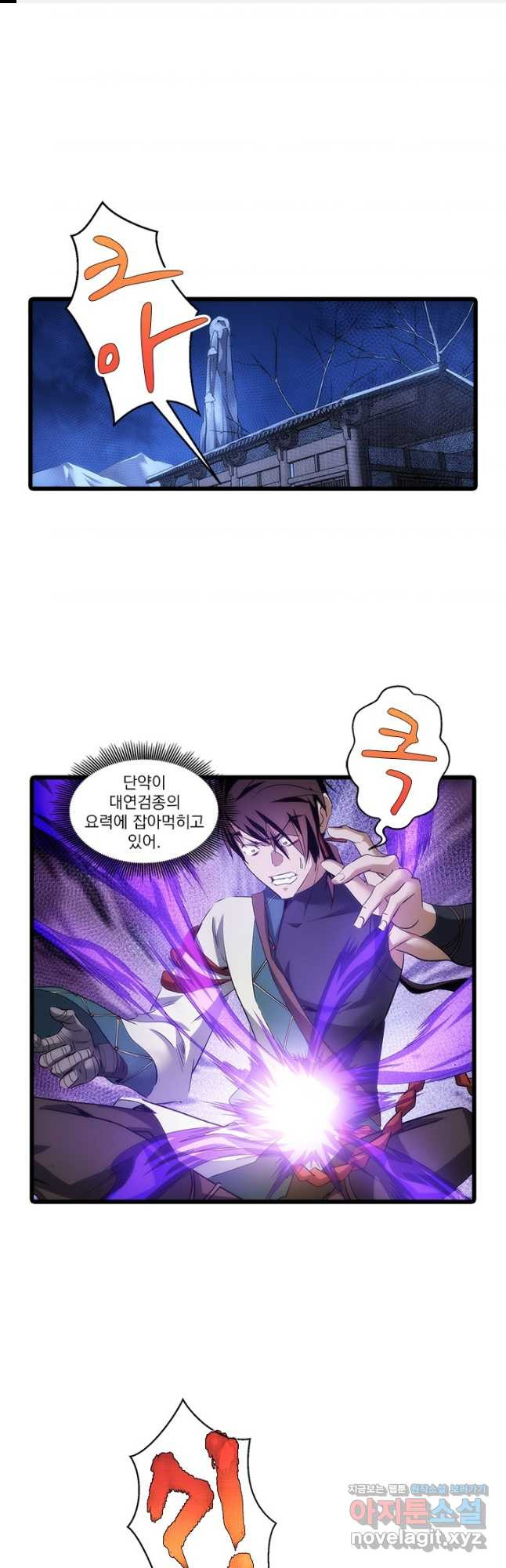멸수라전 59화 1
