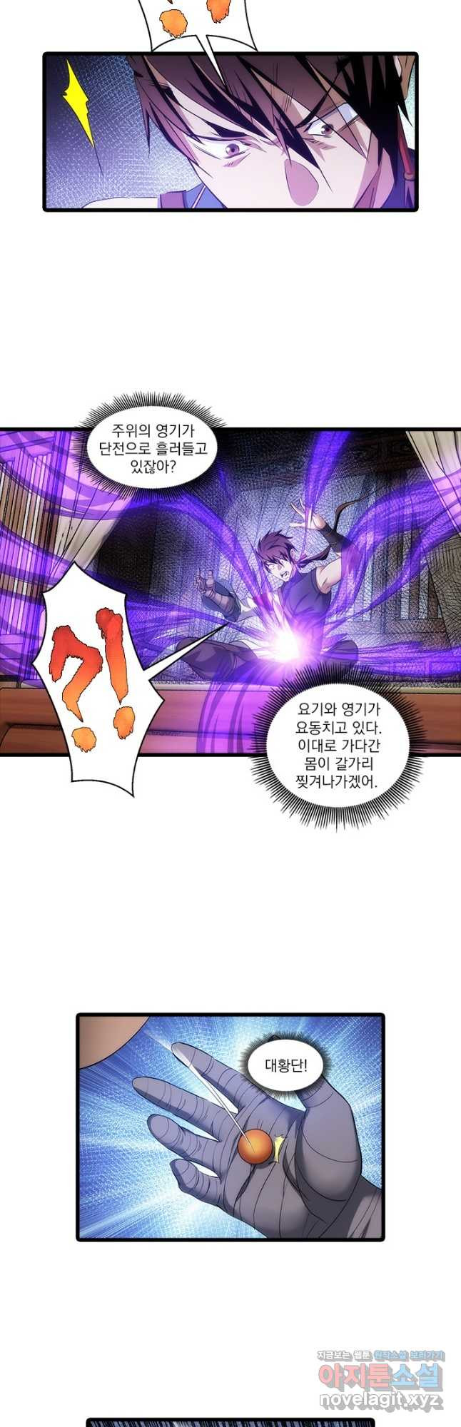 멸수라전 59화 2