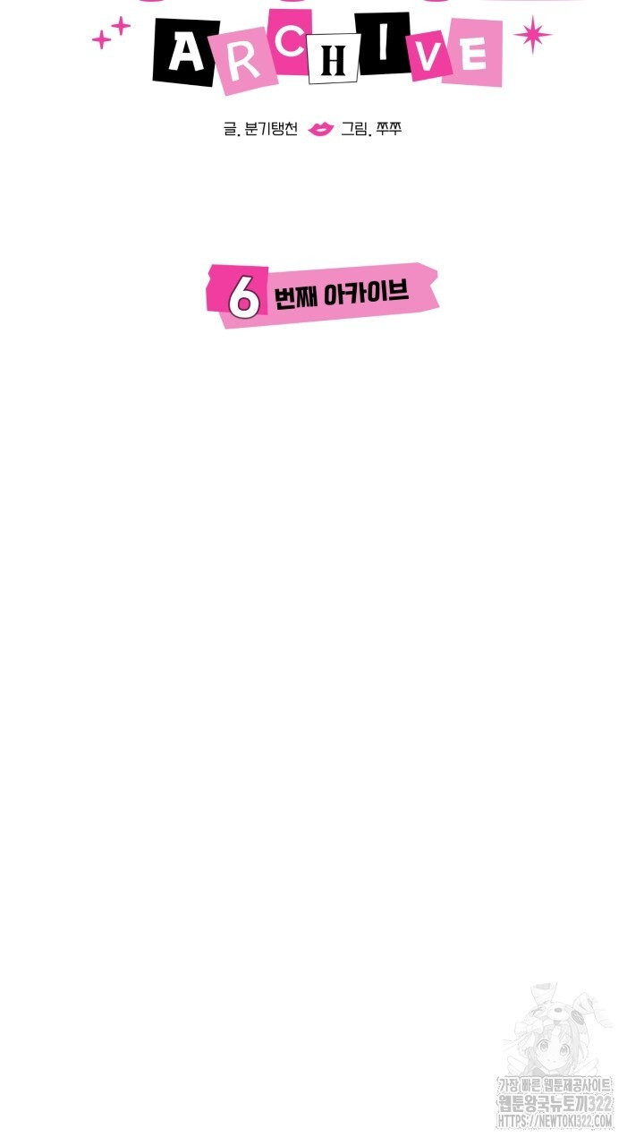 XX아카이브 6화 13