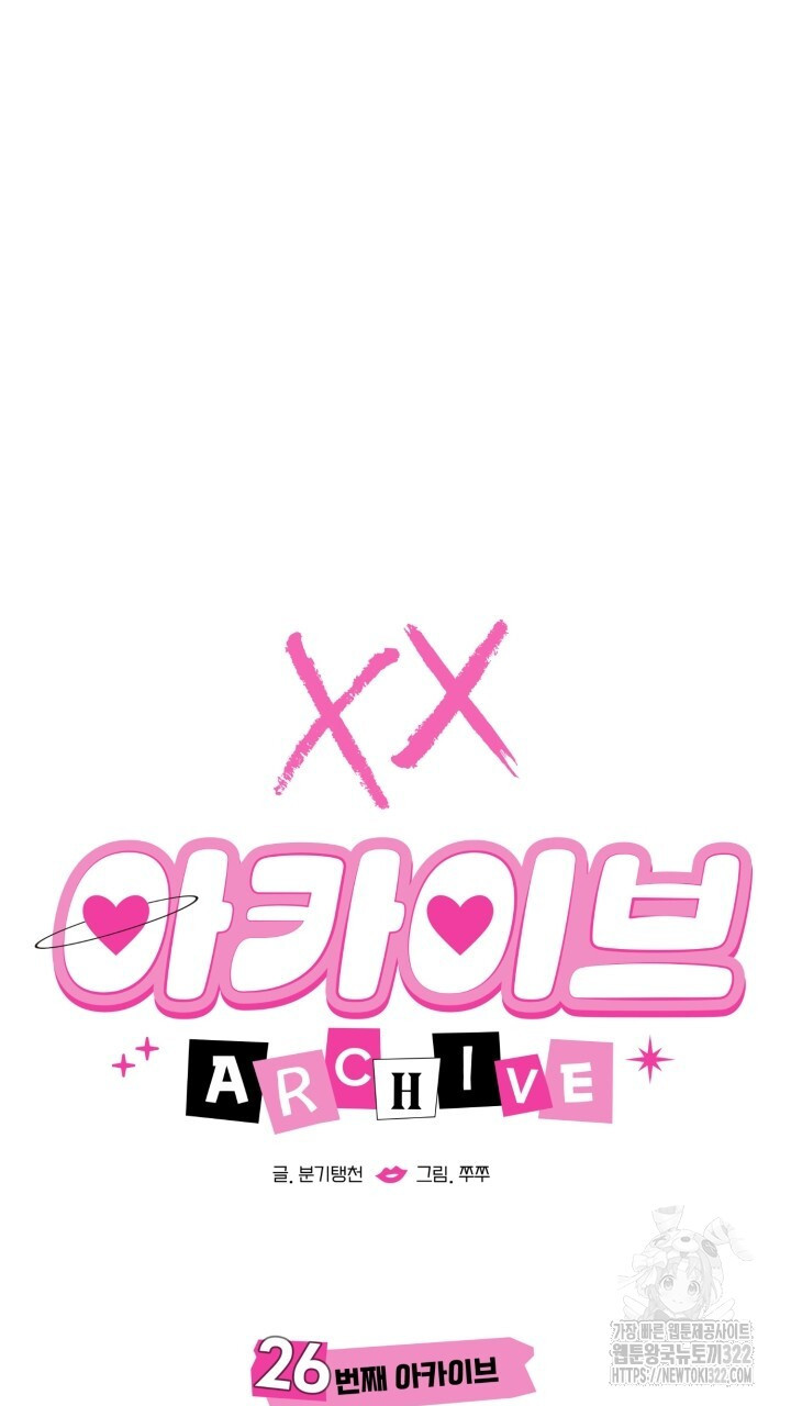 XX아카이브 26화 17