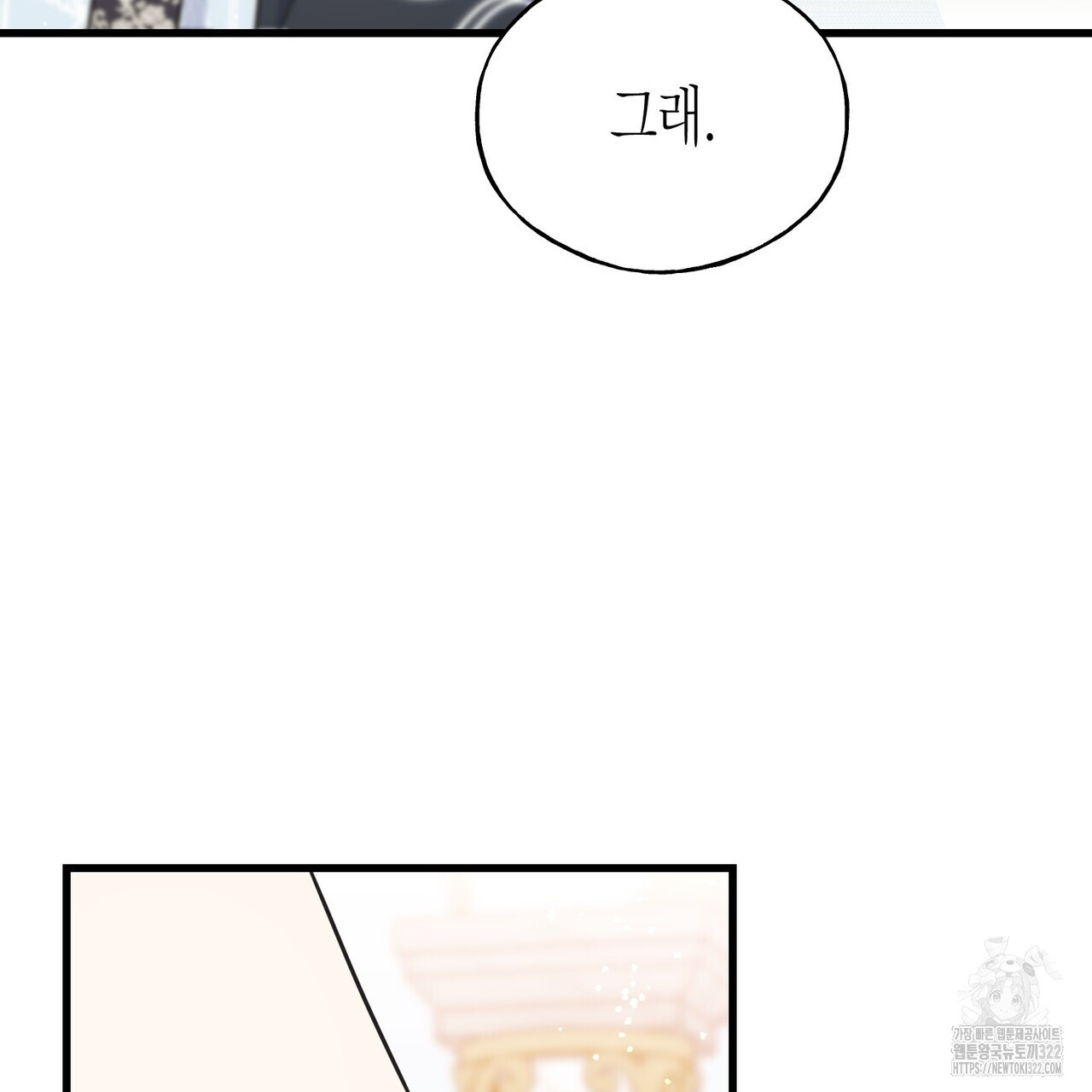 까마귀는 반짝이는 것을 좋아해 외전 6화 21