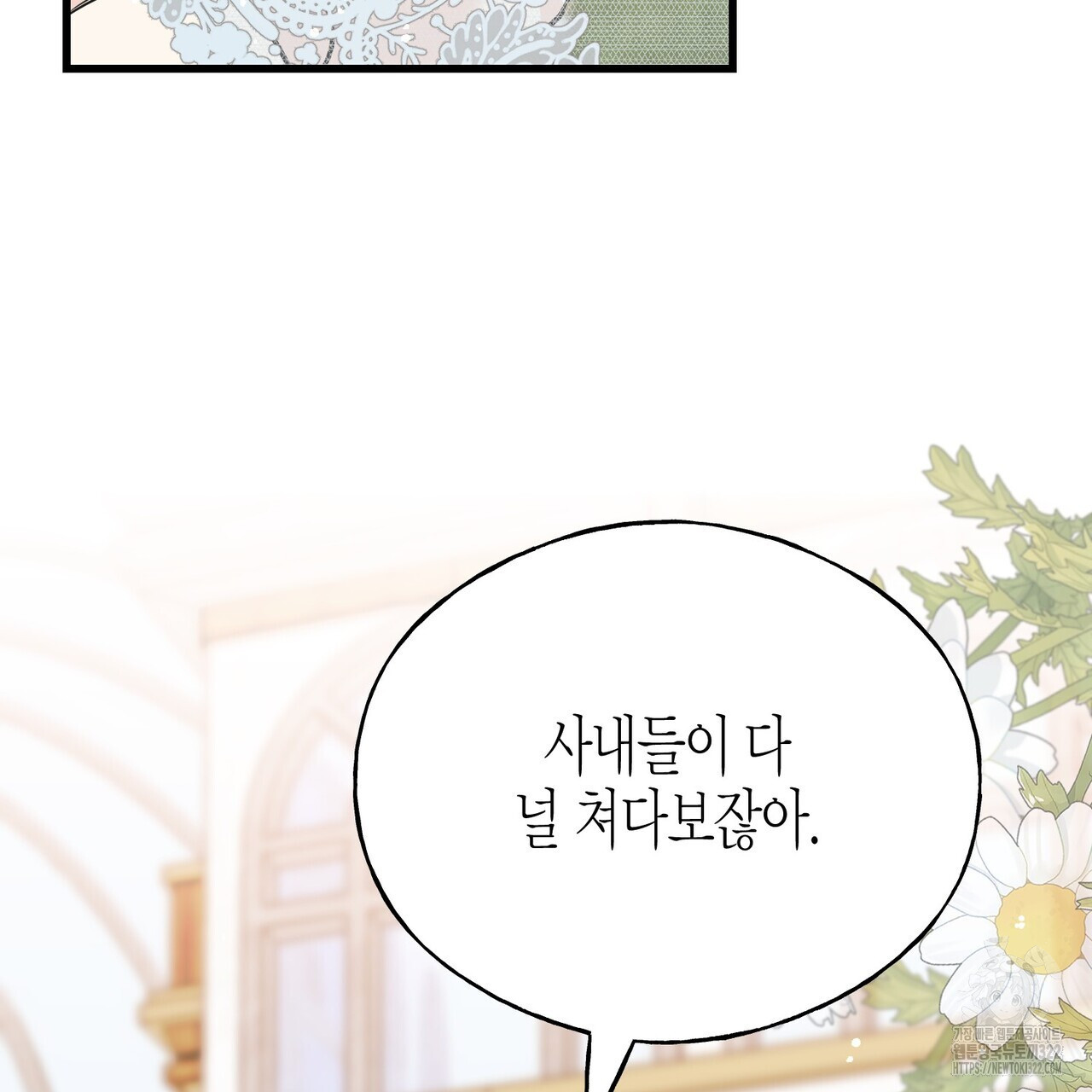 까마귀는 반짝이는 것을 좋아해 외전 6화 23
