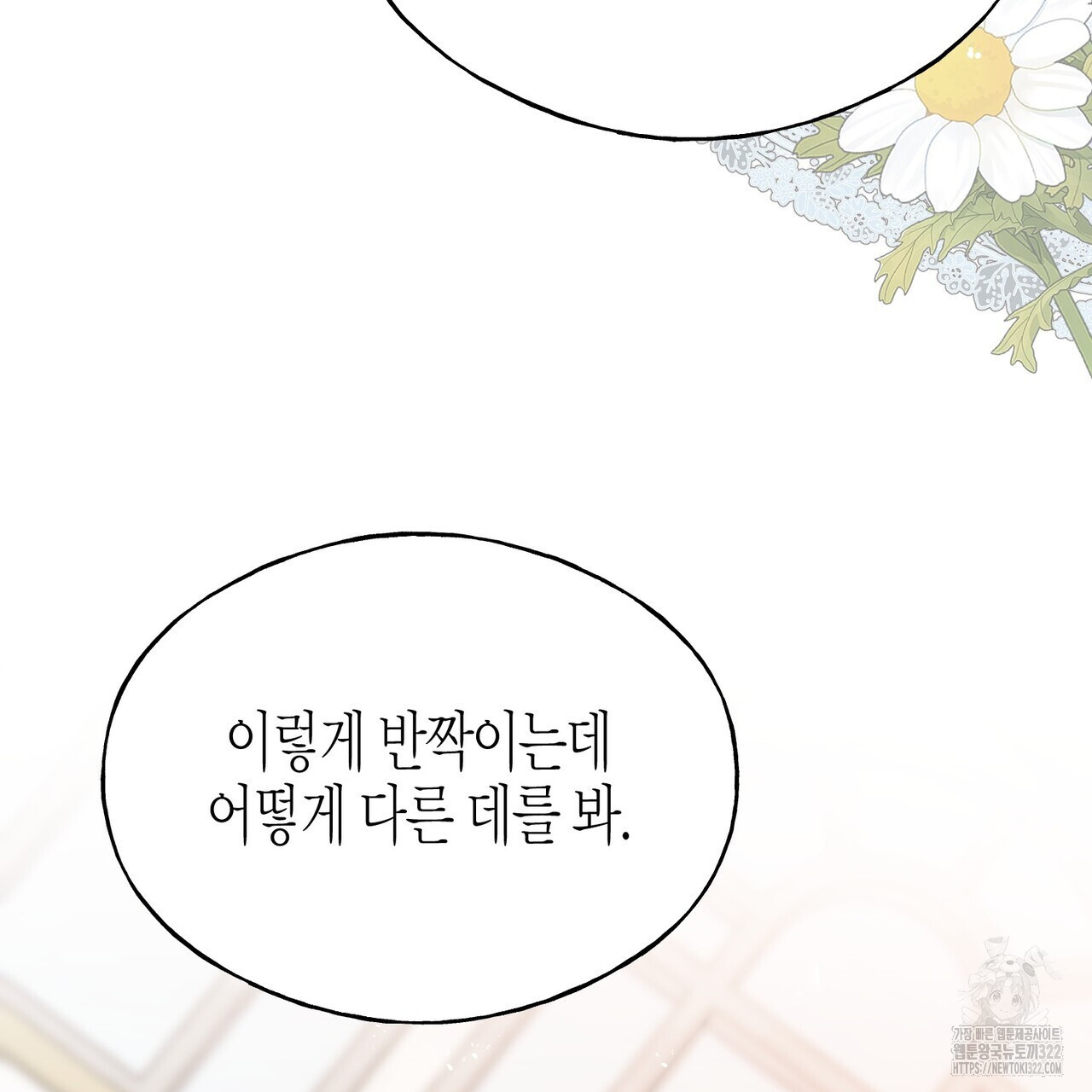 까마귀는 반짝이는 것을 좋아해 외전 6화 29