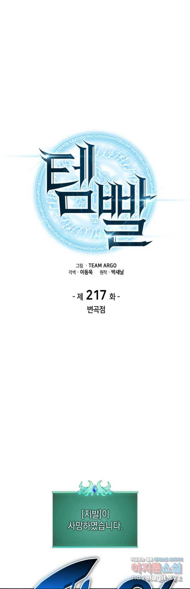 템빨(카카오) 217화 8