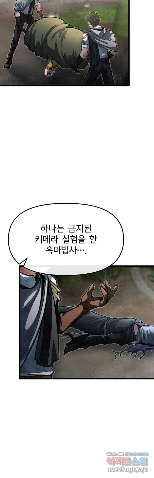 용사 동생은 아카데미 고인물 61화 3