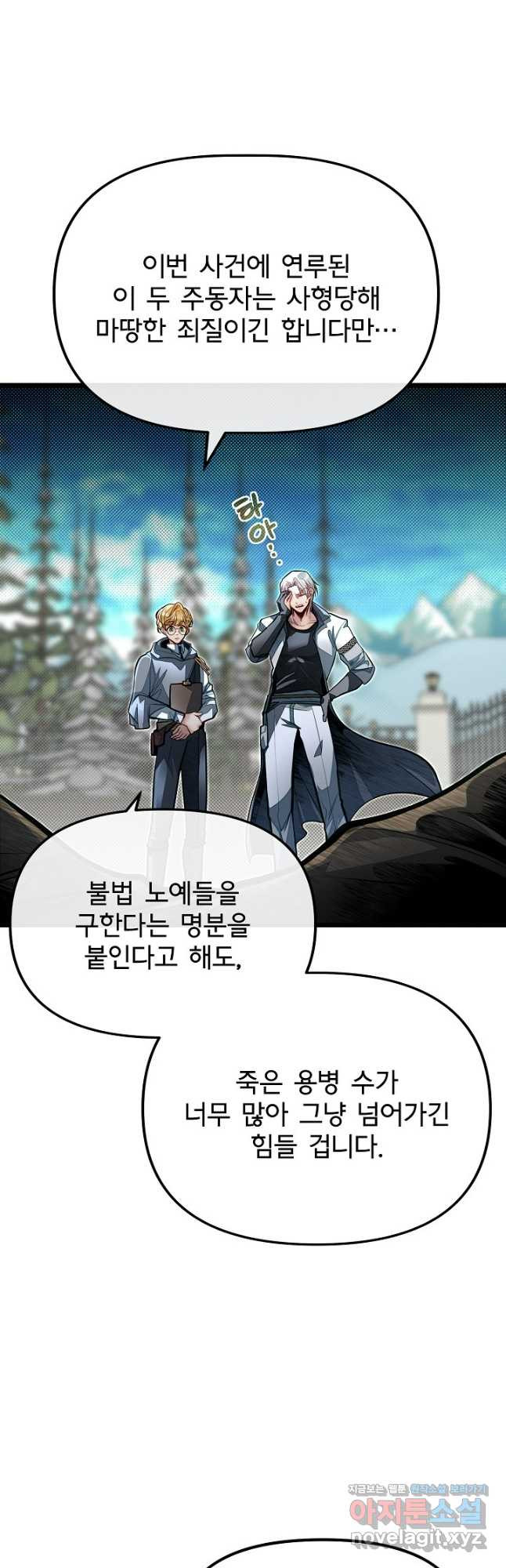 용사 동생은 아카데미 고인물 61화 4