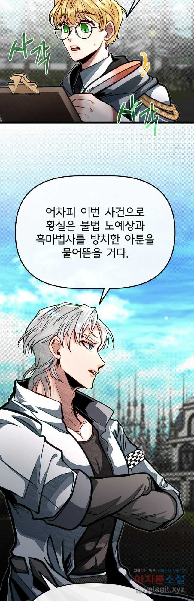 용사 동생은 아카데미 고인물 61화 7