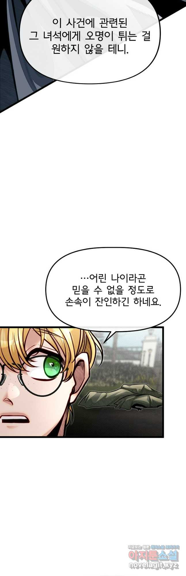 용사 동생은 아카데미 고인물 61화 8