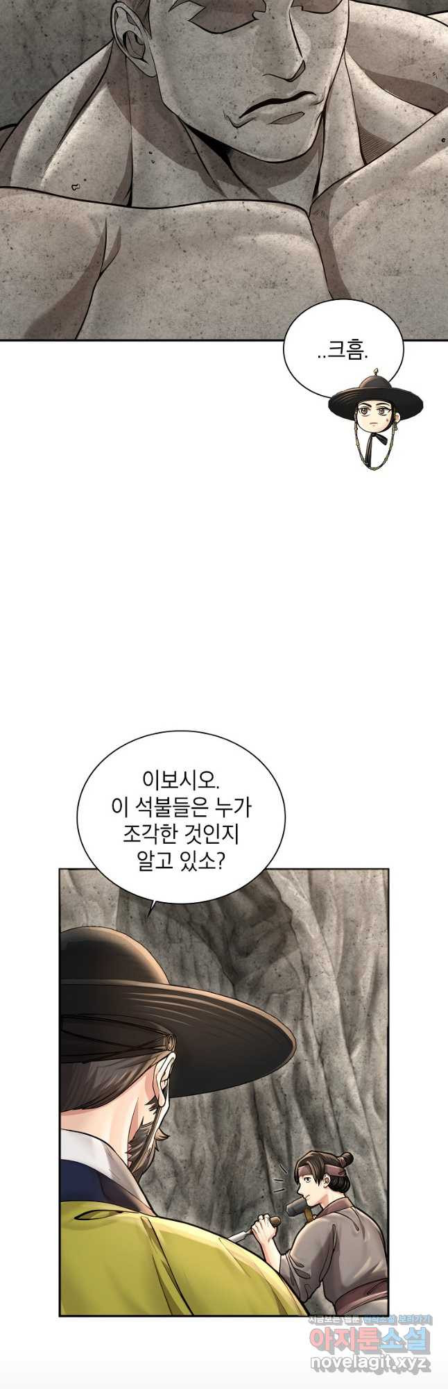 근육조선 34화 5