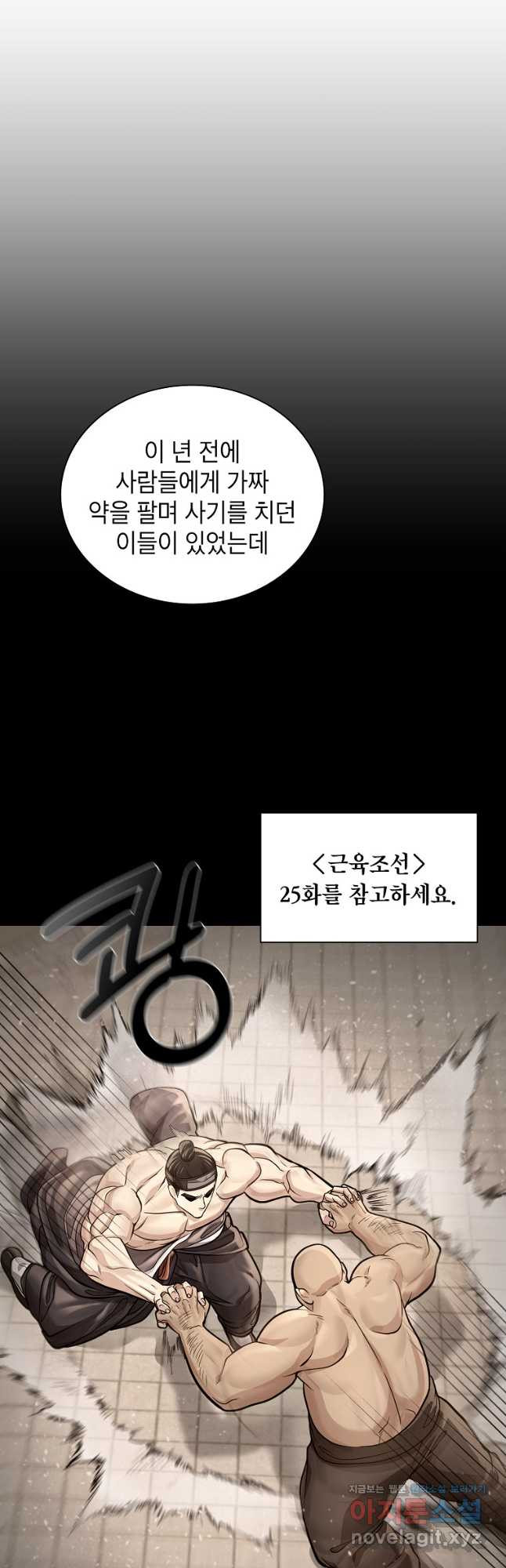 근육조선 34화 6