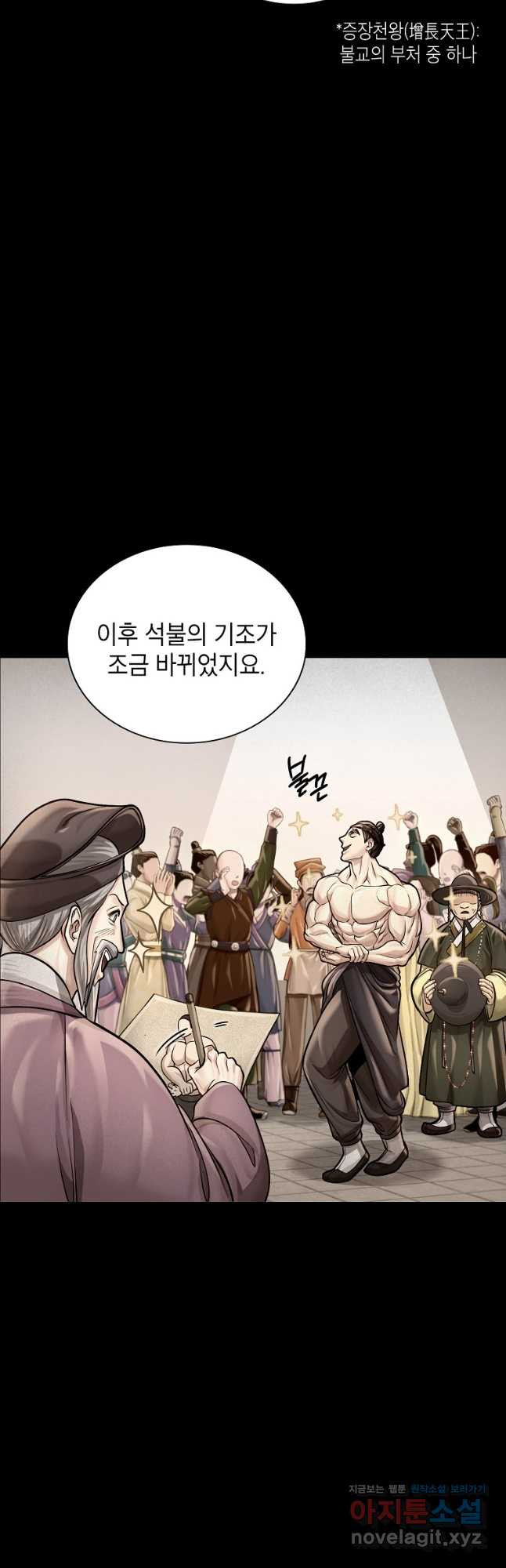 근육조선 34화 8