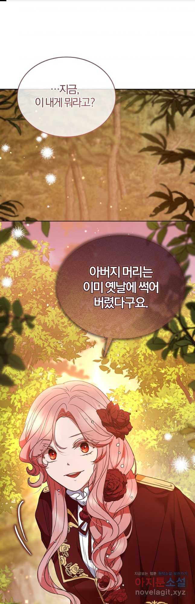 꽃에게 복종하세요 53화 시즌1 마침 1
