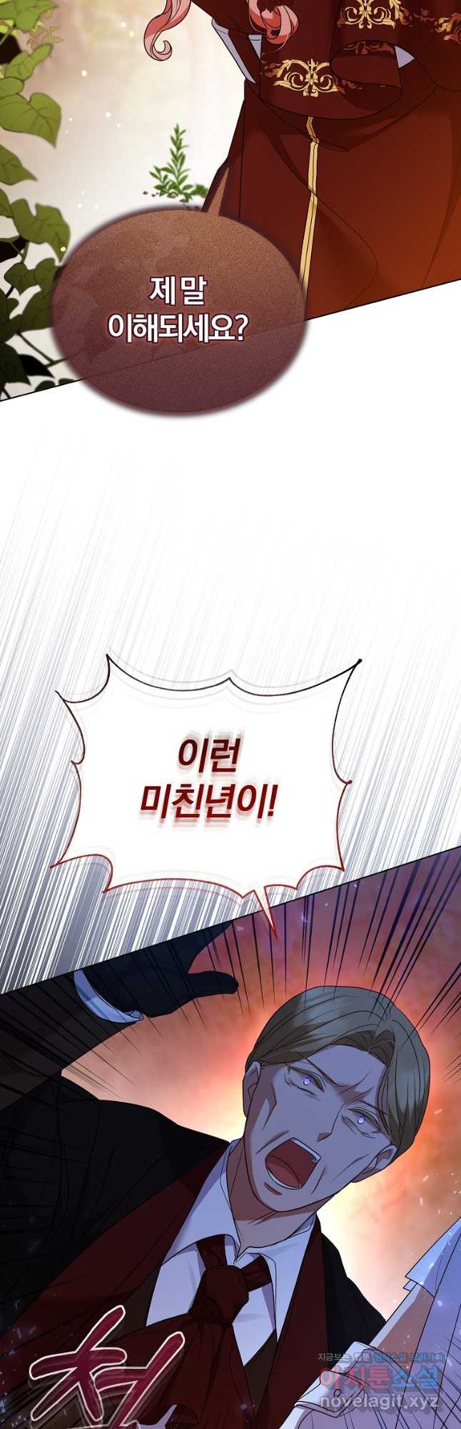 꽃에게 복종하세요 53화 시즌1 마침 2