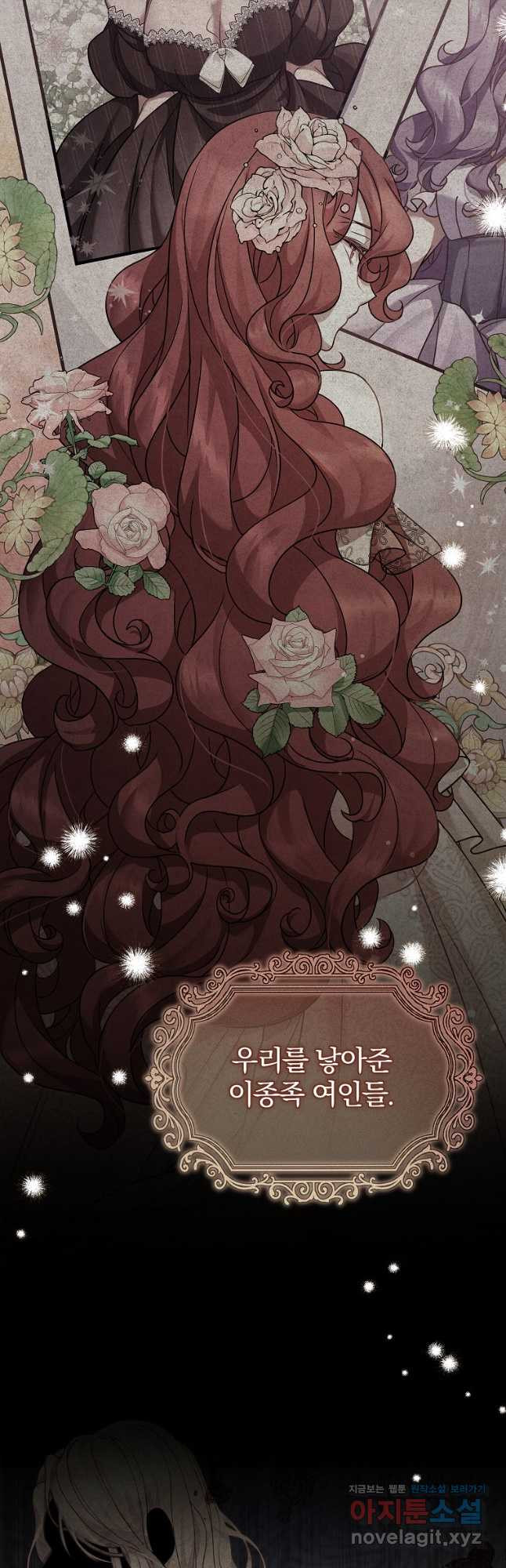 꽃에게 복종하세요 53화 시즌1 마침 8