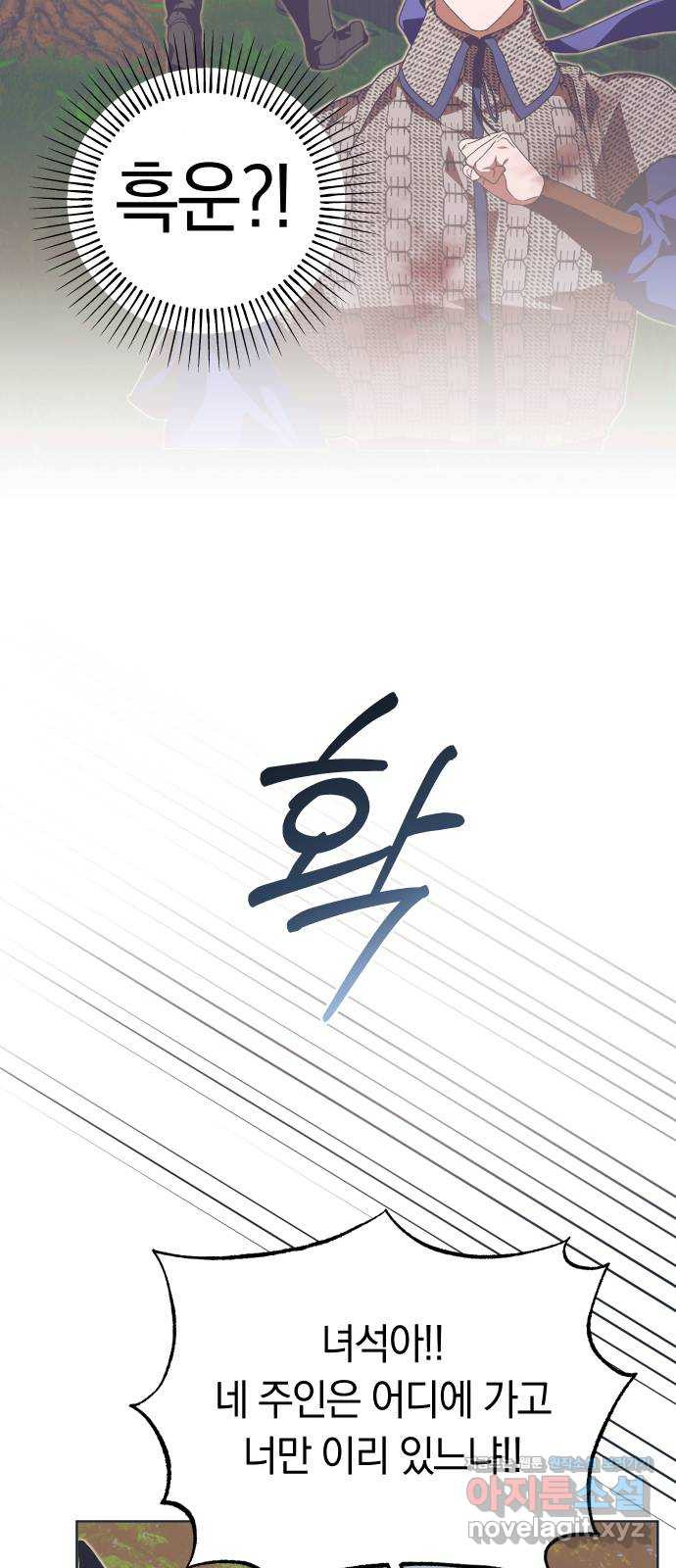 다비, 아찔하게 흐르는 46화 2